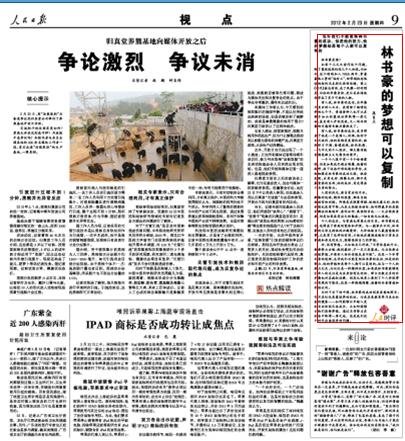 人民日报评林书豪现象:需超越国籍看个人价值